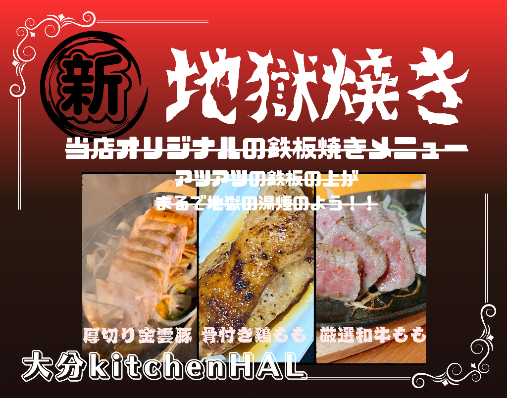 新メニュー始動