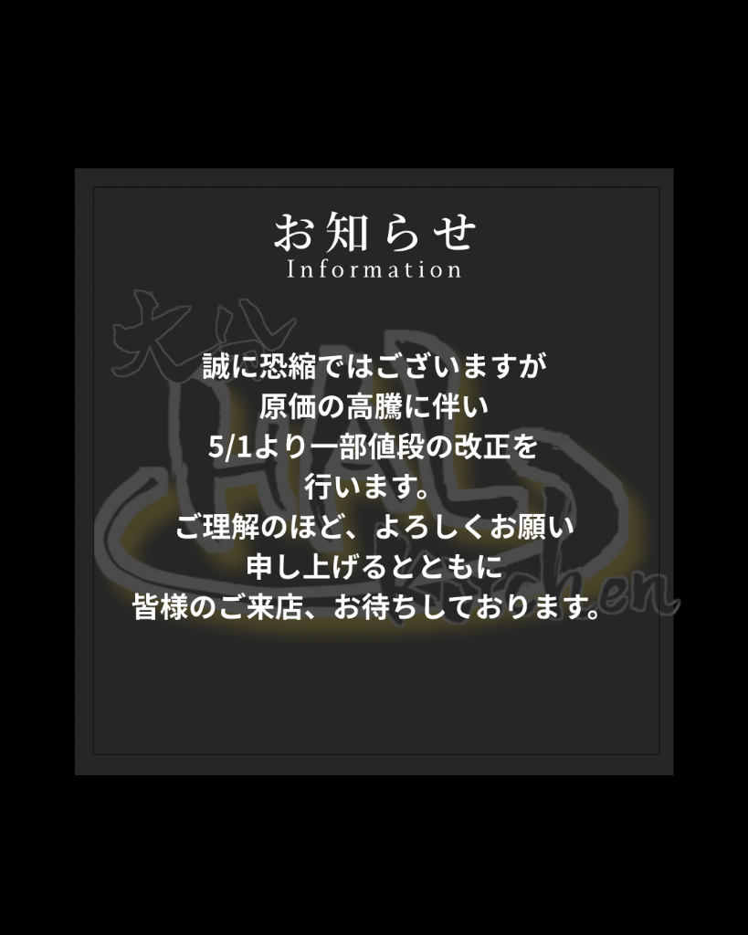 値段変更のお知らせ